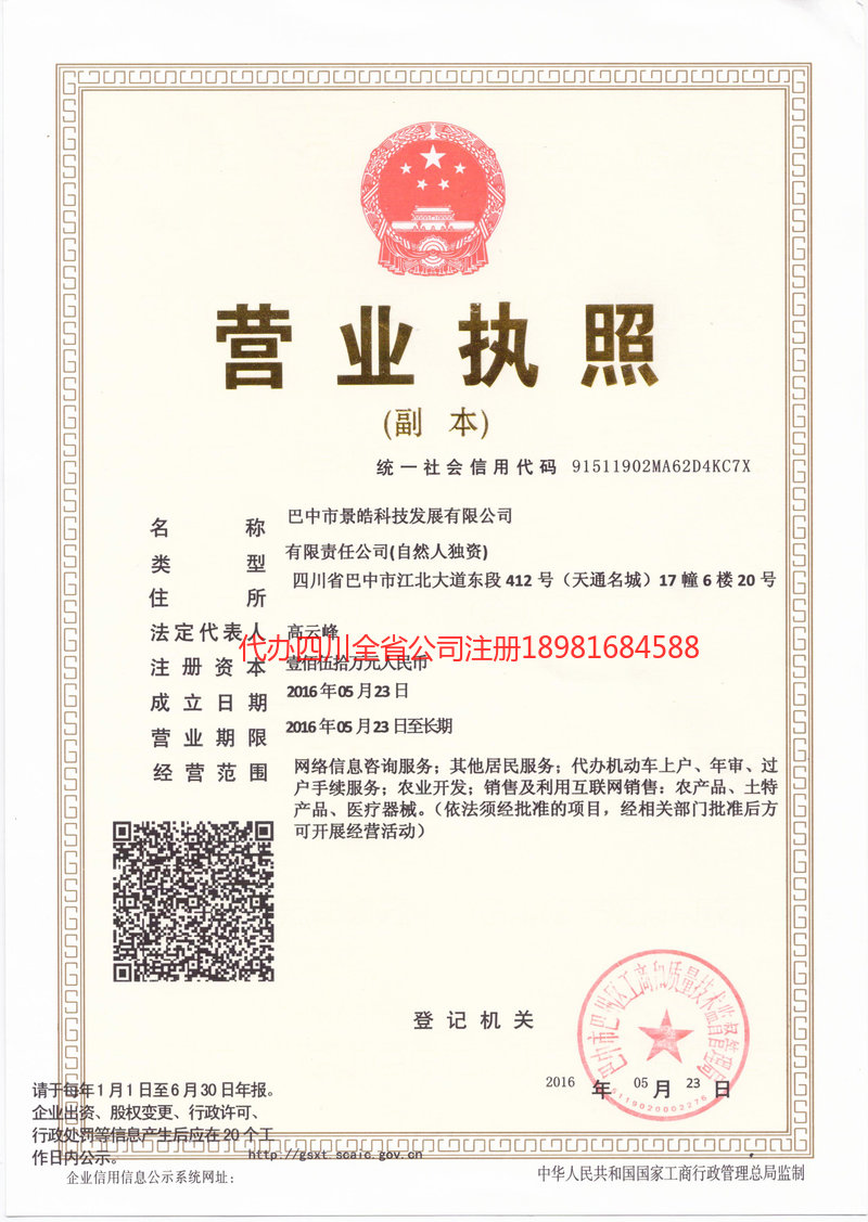 韩城韩城景皓科技发展有限公司