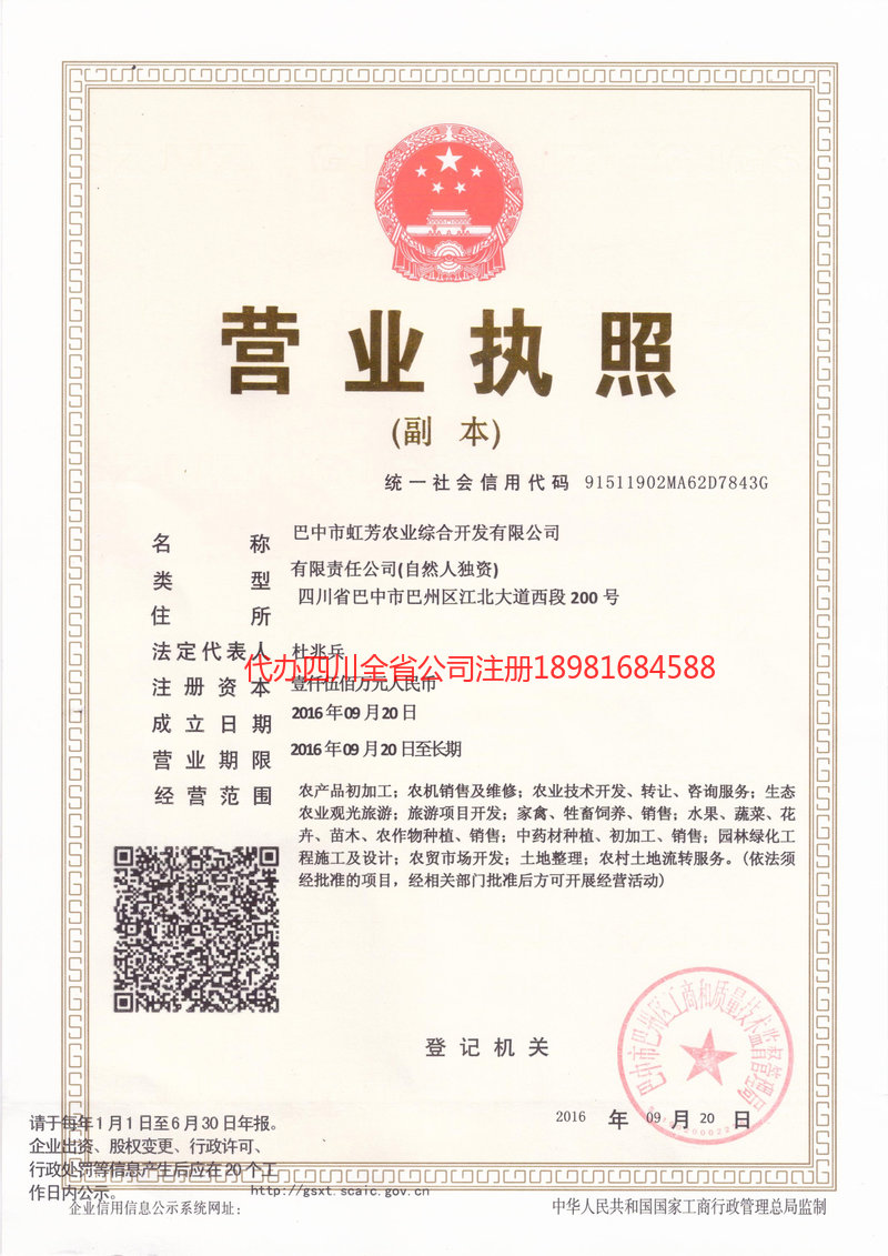 韩城韩城虹芳农业综合开发有限公司