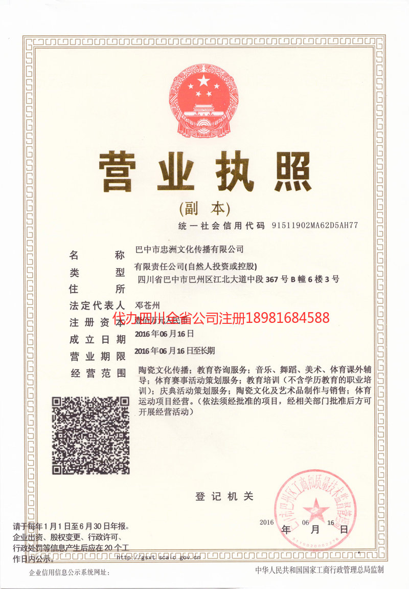 韩城韩城忠州文化传播有限公司