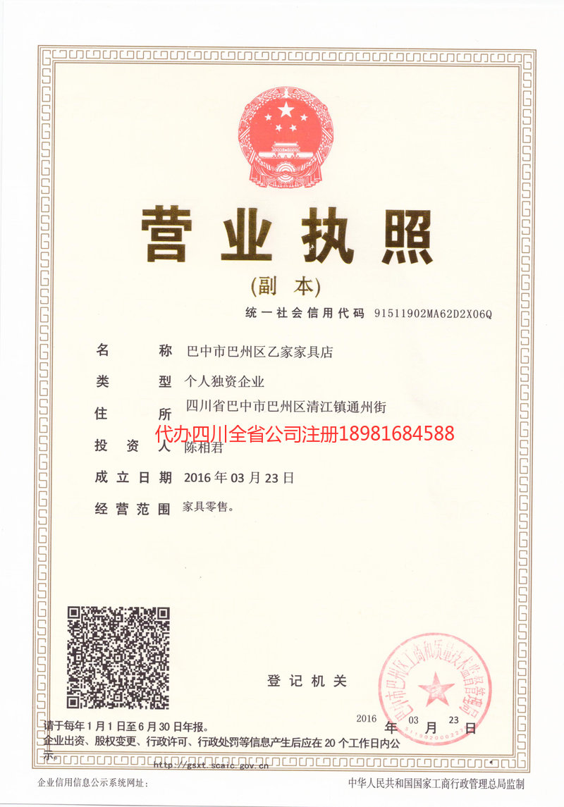 韩城韩城乙家家具店