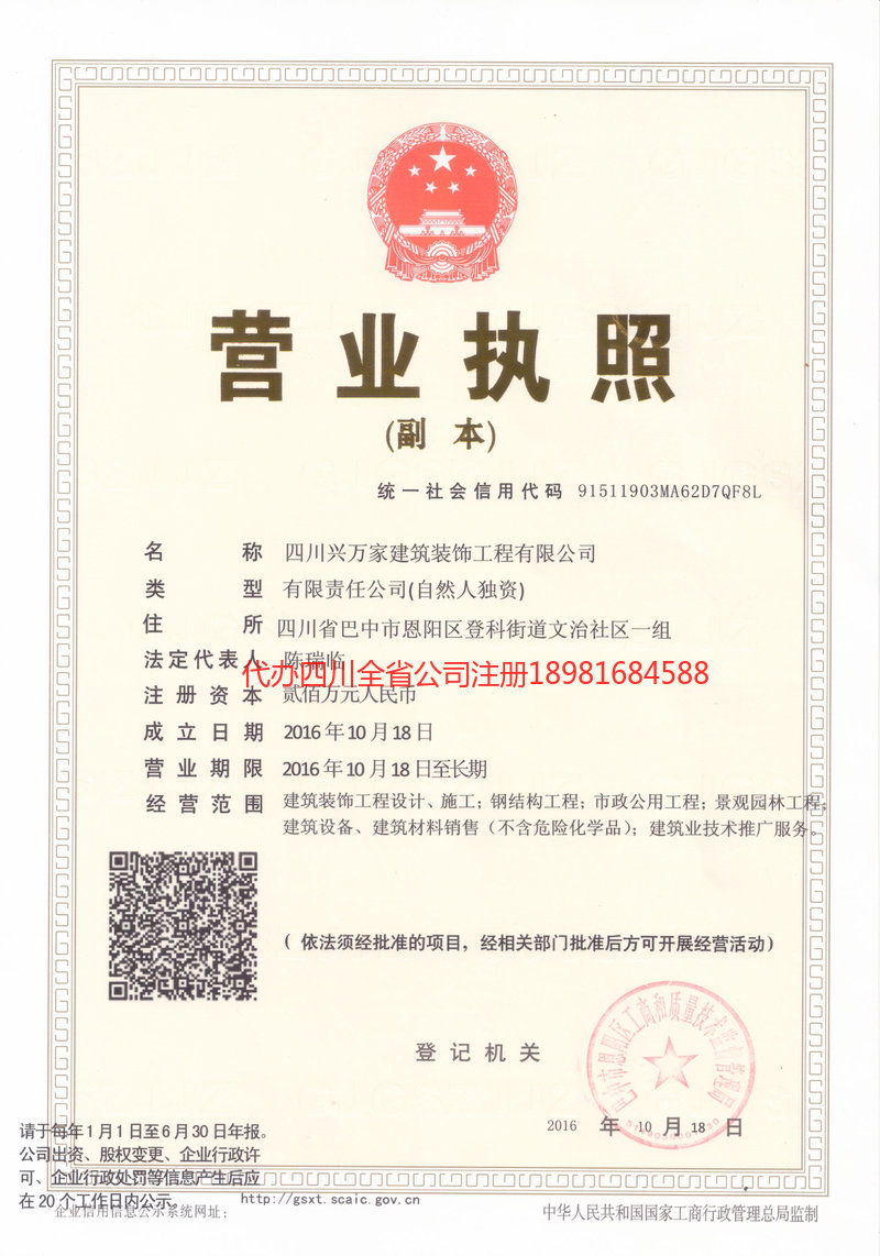 韩城韩城兴万家建筑装饰工程有限公司