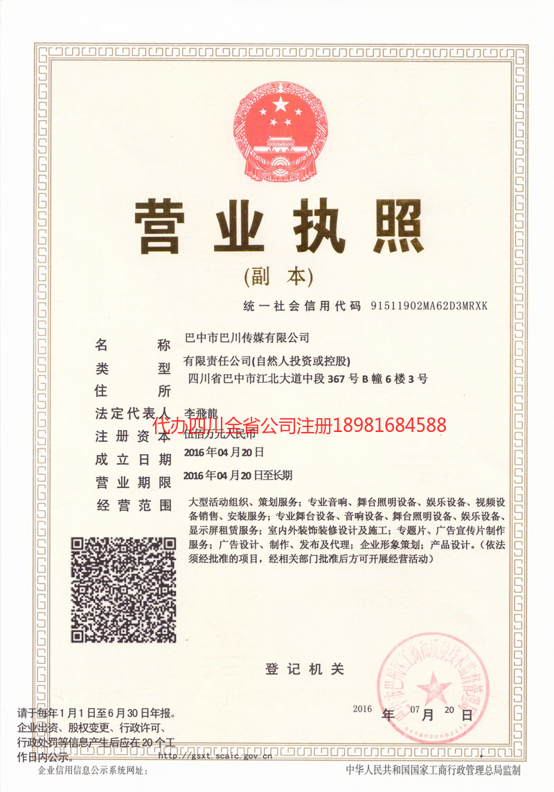 韩城韩城巴川传媒有限公司