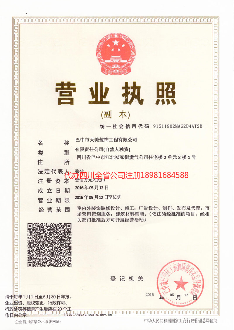 韩城韩城天美装饰工程有限公司