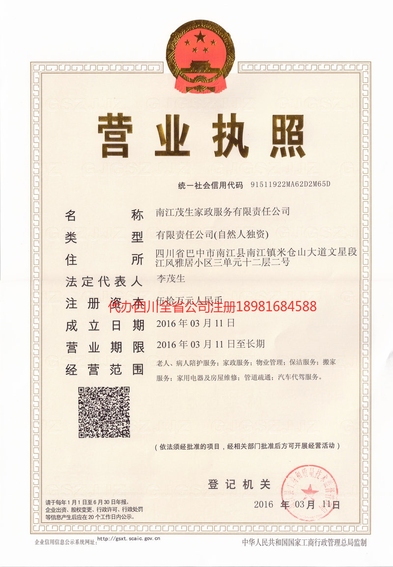 韩城韩城茂盛家政服务有限公司